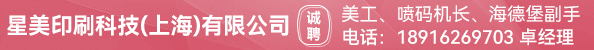 美工、喷码机长、海德堡副手