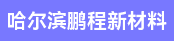 生产部长、设备部长
