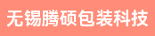 柔版印刷机机长、品检机机长