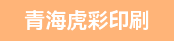 手啤机长、品质主管