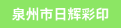设计师、小森印刷学徒