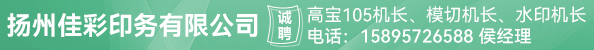 高宝105机长、模切机长、水印机长