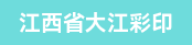 小森对开5色机长、小森副手