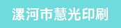 切纸机长、折页机长
