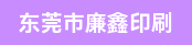 印刷助手、印前制作