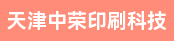 喷码机长、烫金机长（长荣）