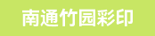 水印链条机、水印机长（圣龙）