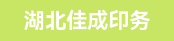 半轮转机长（不干胶，薪资面议）