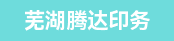 海德堡CD102四色机长、思维创意设计员