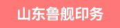 刀工/切纸机长、海德堡机长