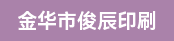 设计拼版、凸版间歇式轮转机机长