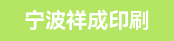 利优比 750 印刷机长、糊盒机长
