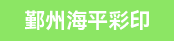 海德堡对开CX102机长