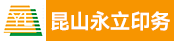 采购专员、水印机长
