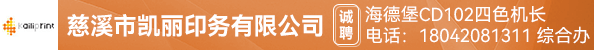 海德堡CD102四色机长