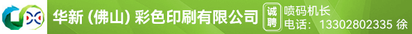 喷码机长
