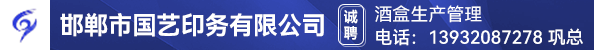 酒盒生产管理