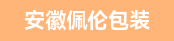 糊盒机长