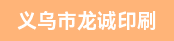 设计制版、印刷生产接单