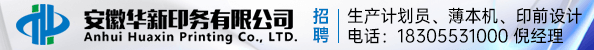 生产计划员、薄本机、印前设计
