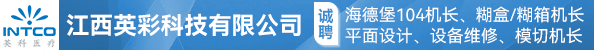 海德堡104机长、糊盒/糊箱机长、平面设计、设备维修、模切机长