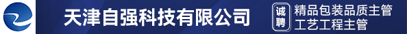 精品包装品质主管、工艺工程主管