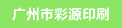 胶装龙机长 、CTP拼版