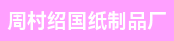 小森526机长、小森副手