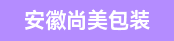 品质经理、自动模切机长