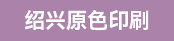 糊盒机长