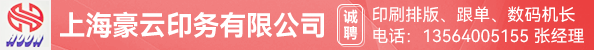 印刷排版、跟单、数码机长