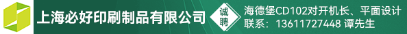 海德堡CD102对开机长、平面设计