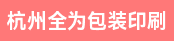 柔印机长、柔印轮转机长