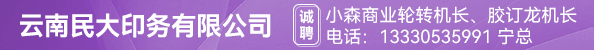 小森商业轮转机长、胶订龙机长