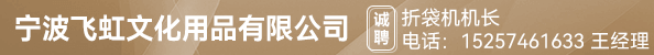 折袋机机长