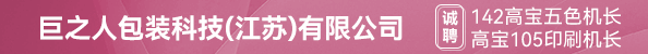 142高宝五色机长、高宝105印刷机长