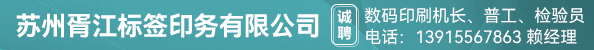 数码印刷机长、普工、检验员