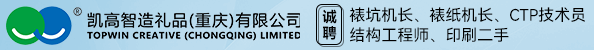 裱坑机长、裱纸机长、CTP技术员、结构工程师、印刷二手