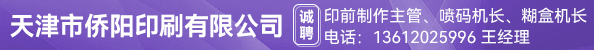 印前制作主管、喷码机长、糊盒机长
