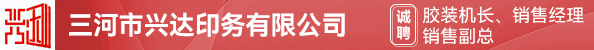 胶装机长、销售经理、销售副总
