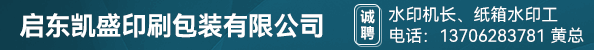 水印机长、纸箱水印工