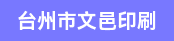 如皋双面机长、海德堡骑订龙机长