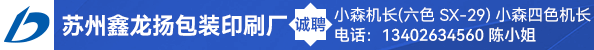 胶印副手、折页机长