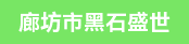 模切机长