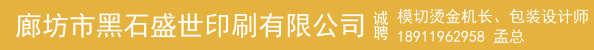 模切烫金机长、包装设计师