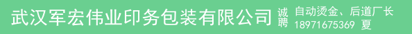 自动烫金、自动瓦楞模切、后道厂长