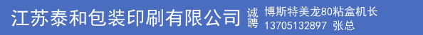 博斯特美龙80粘盒机长、中特PS版轮转机长