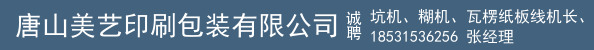 坑机、糊机、瓦楞纸板线机长、印前制作、刀头