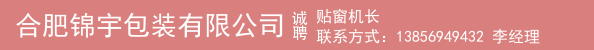 贴窗机长