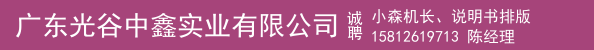 小森机长、说明书排版、商标机长